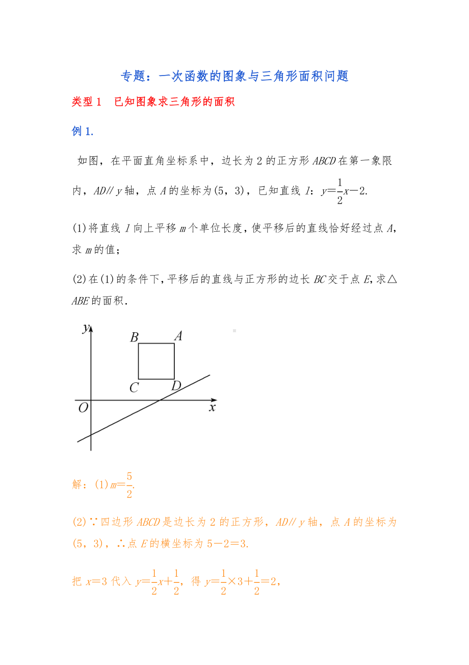 一次函数的图象与三角形面积专题.docx_第1页