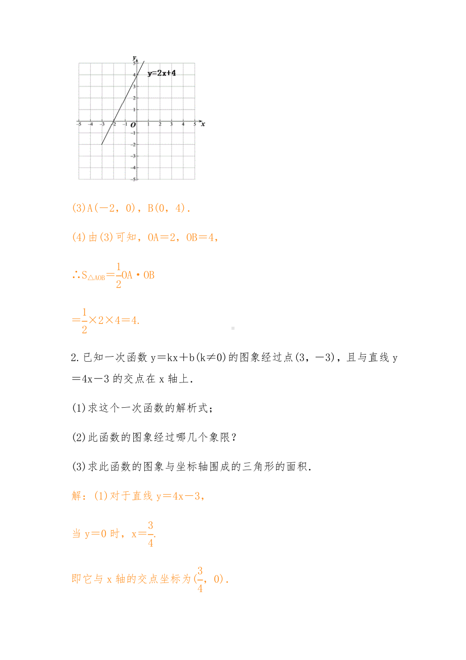 一次函数的图象与三角形面积专题.docx_第3页