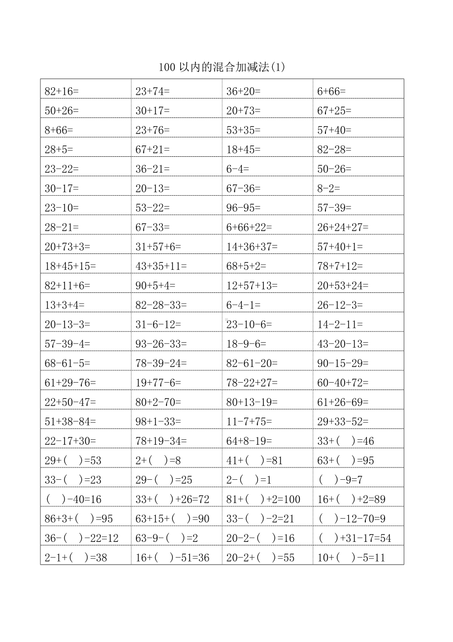 一年级100以内加减混合运算口算题(十).doc_第1页