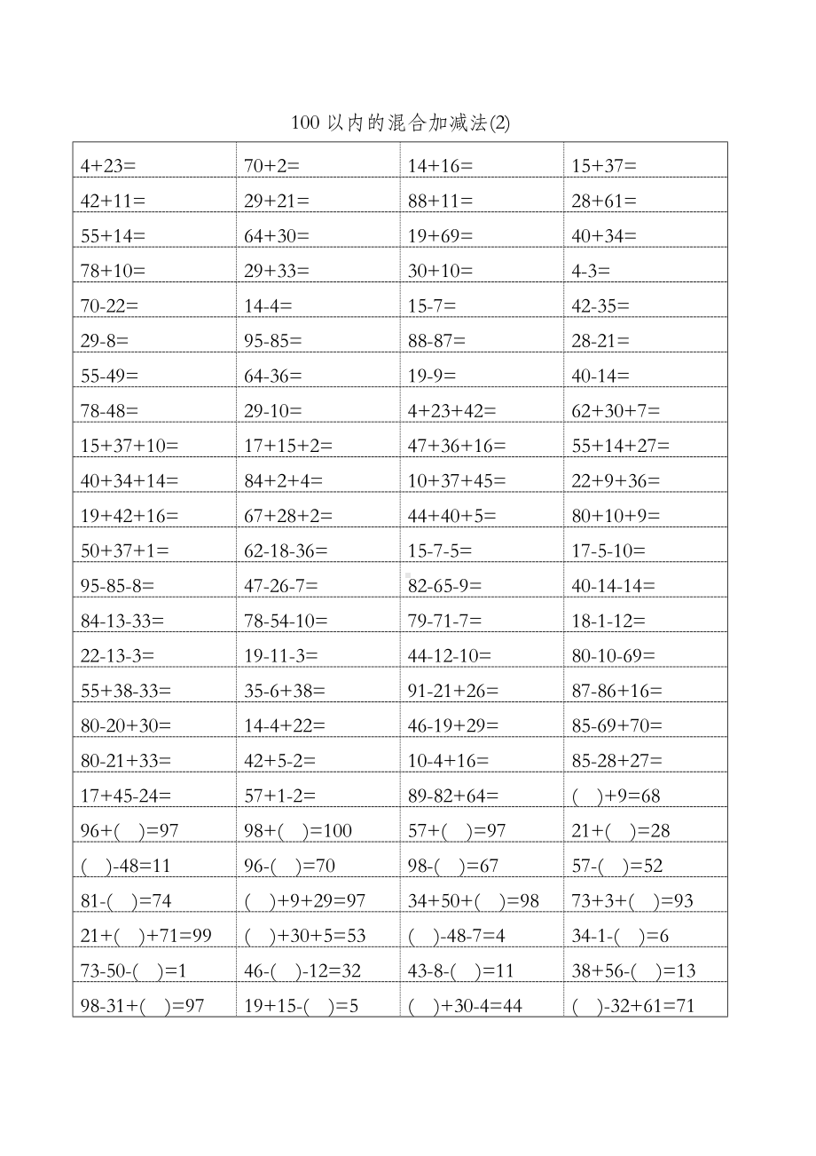 一年级100以内加减混合运算口算题(十).doc_第2页