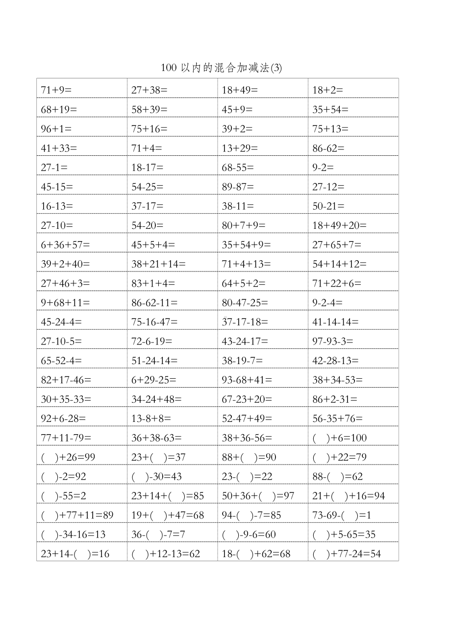 一年级100以内加减混合运算口算题(十).doc_第3页