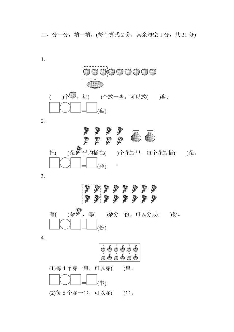 （青岛版适用）二年级数学上册《第五单元过关检测》(附答案).docx_第2页