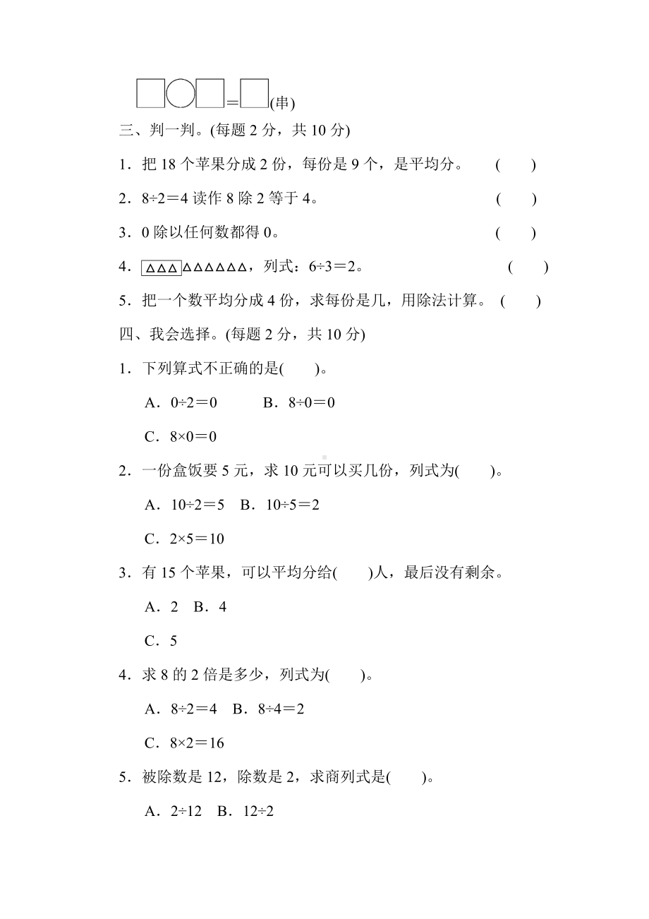 （青岛版适用）二年级数学上册《第五单元过关检测》(附答案).docx_第3页