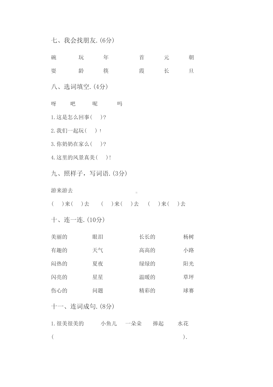 一年级下册语文期末考试试卷答案.doc_第2页