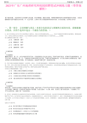 2023年广东广州地理研究所校园招聘笔试冲刺练习题（带答案解析）.pdf