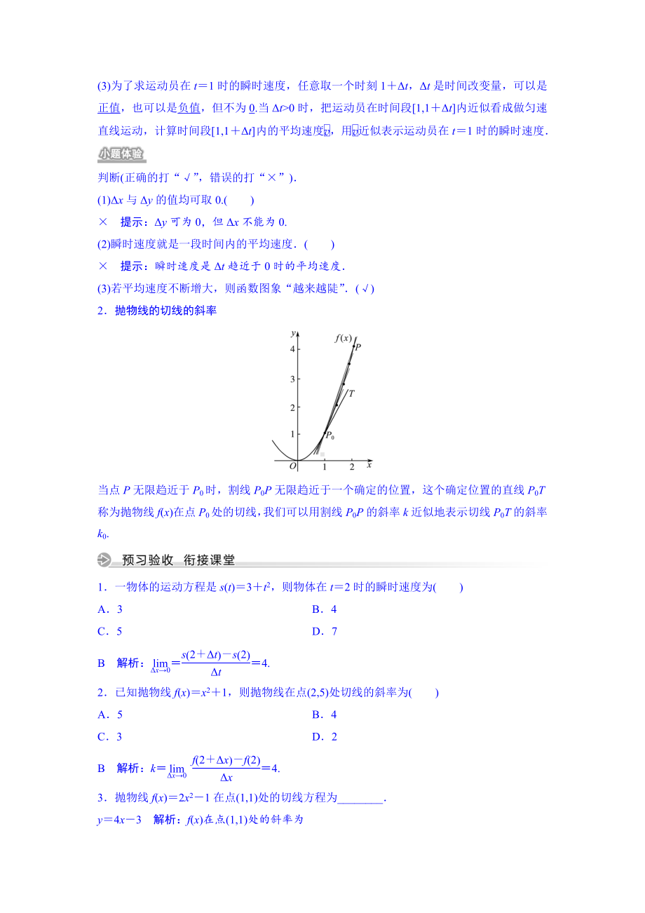 （高中数学）第5章-5.1.1-变化率问题.doc_第2页