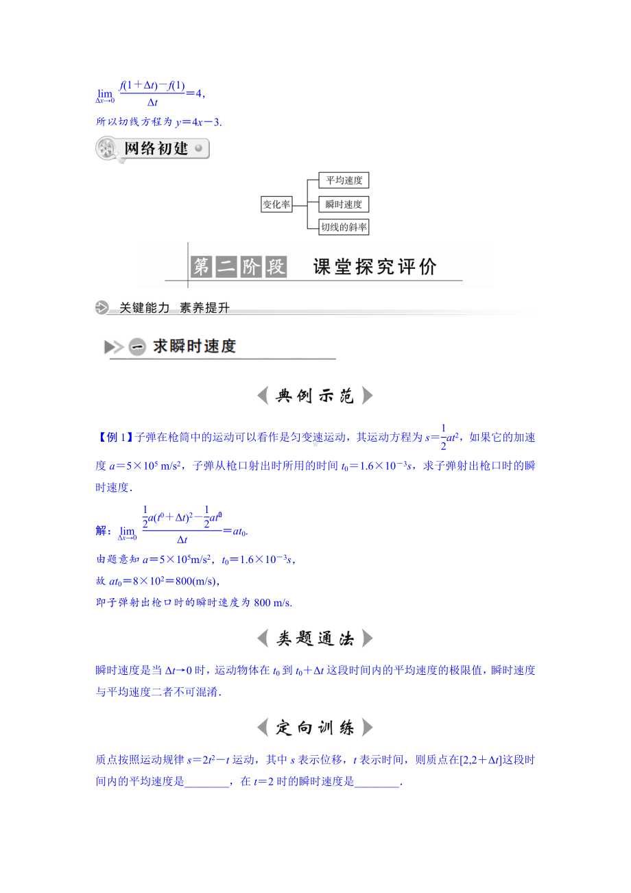 （高中数学）第5章-5.1.1-变化率问题.doc_第3页