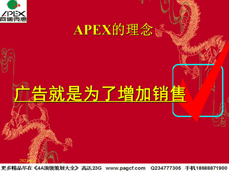 APEX策略思考培训 .ppt_第2页