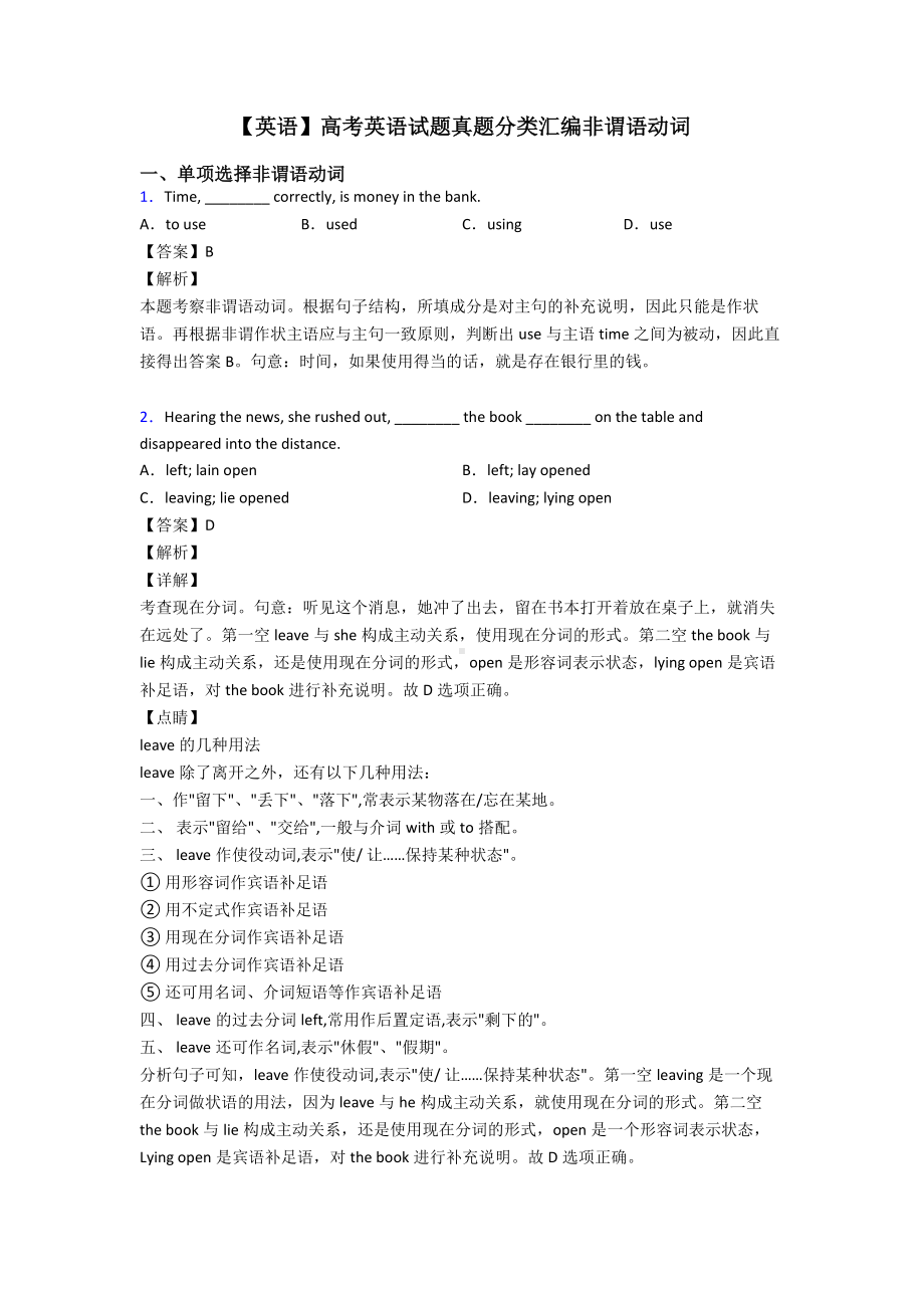 （英语）高考英语试题真题分类汇编非谓语动词.doc_第1页