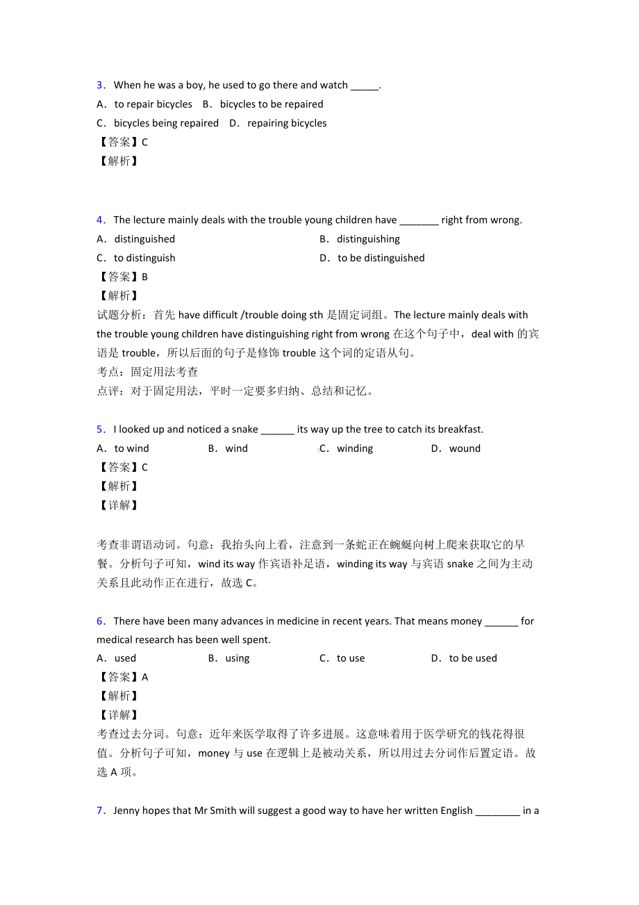 （英语）高考英语试题真题分类汇编非谓语动词.doc_第2页