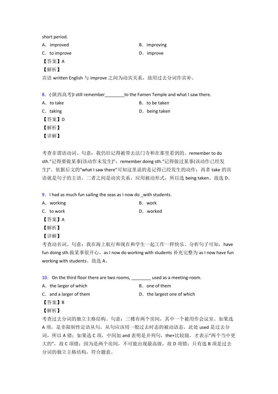 （英语）高考英语试题真题分类汇编非谓语动词.doc_第3页