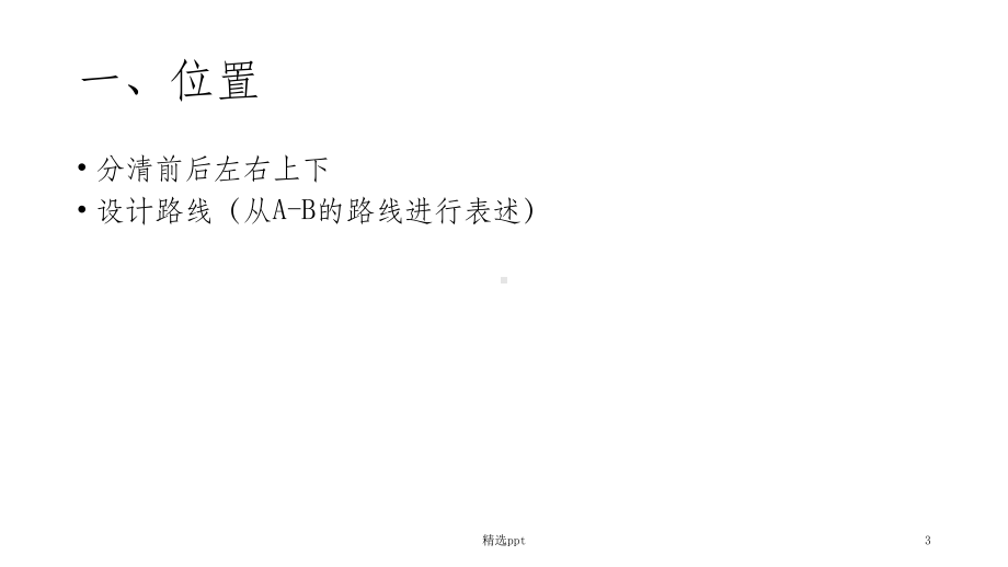 人教版小学数学知识点整理最全课件.ppt_第3页