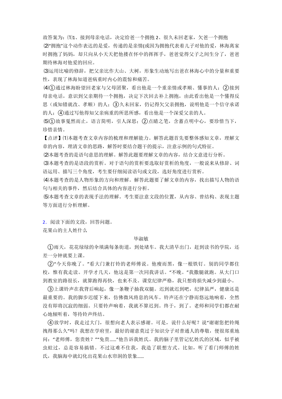 七年级-语文上册课内外阅读理解题及答案.doc_第3页