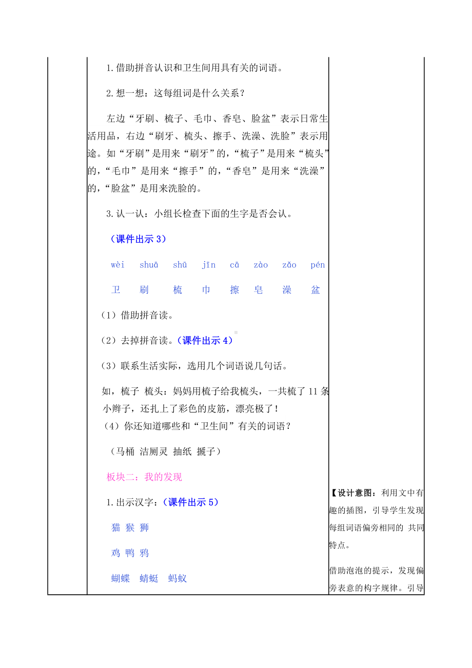 一年级语文下册第八单元语文园地八教案.doc_第2页