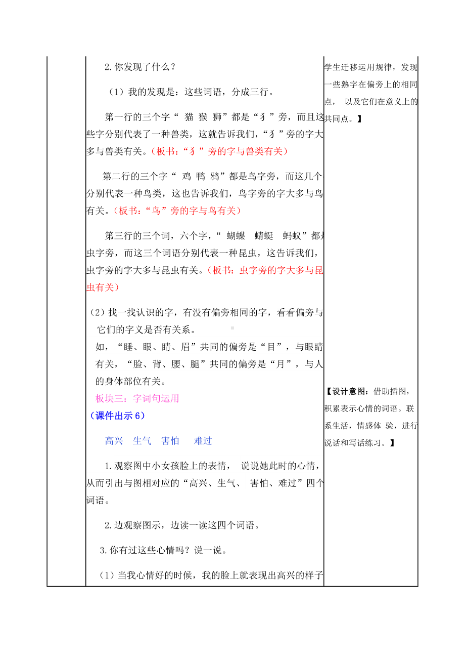 一年级语文下册第八单元语文园地八教案.doc_第3页