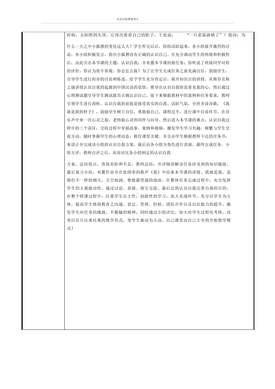 电子教案-《自我管理》(第一单元第一课认识真实自我).docx_第2页