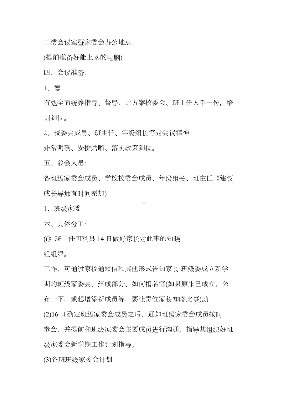 家委会选举方案.docx_第2页