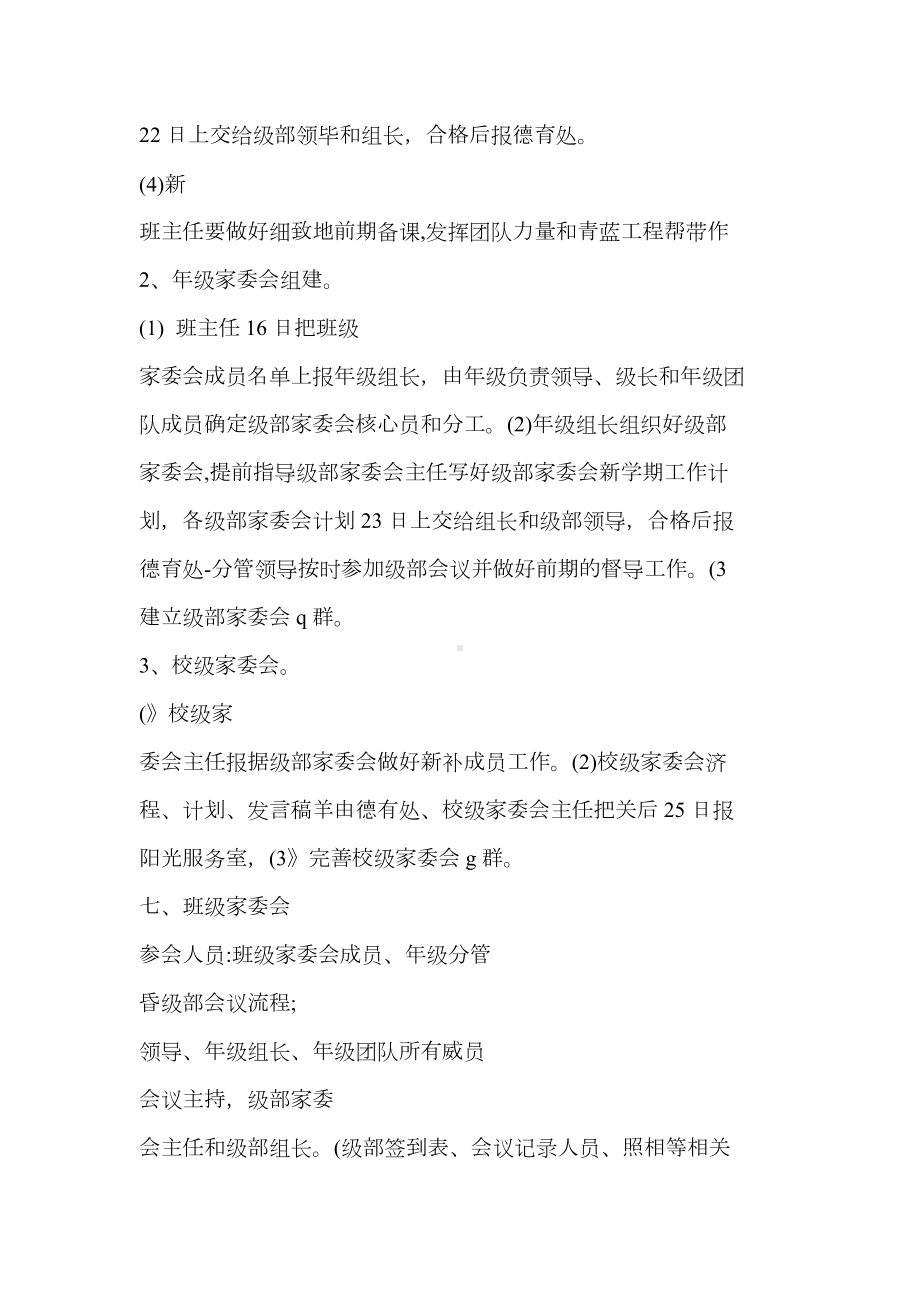 家委会选举方案.docx_第3页