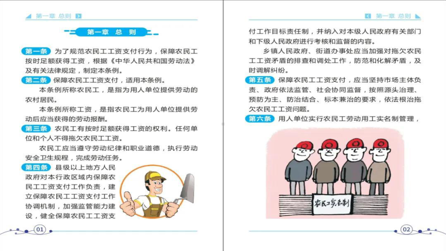 保障农民工工资支付条例全文及解读课件.pptx_第2页