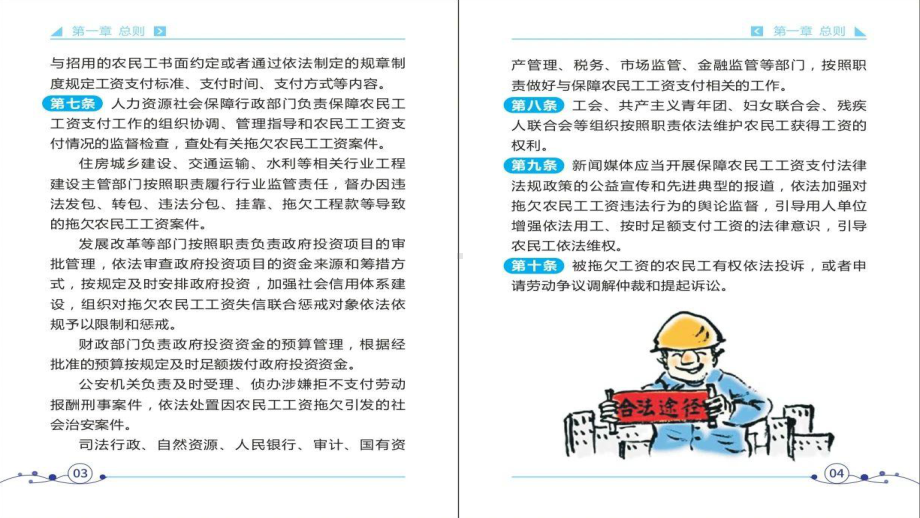 保障农民工工资支付条例全文及解读课件.pptx_第3页