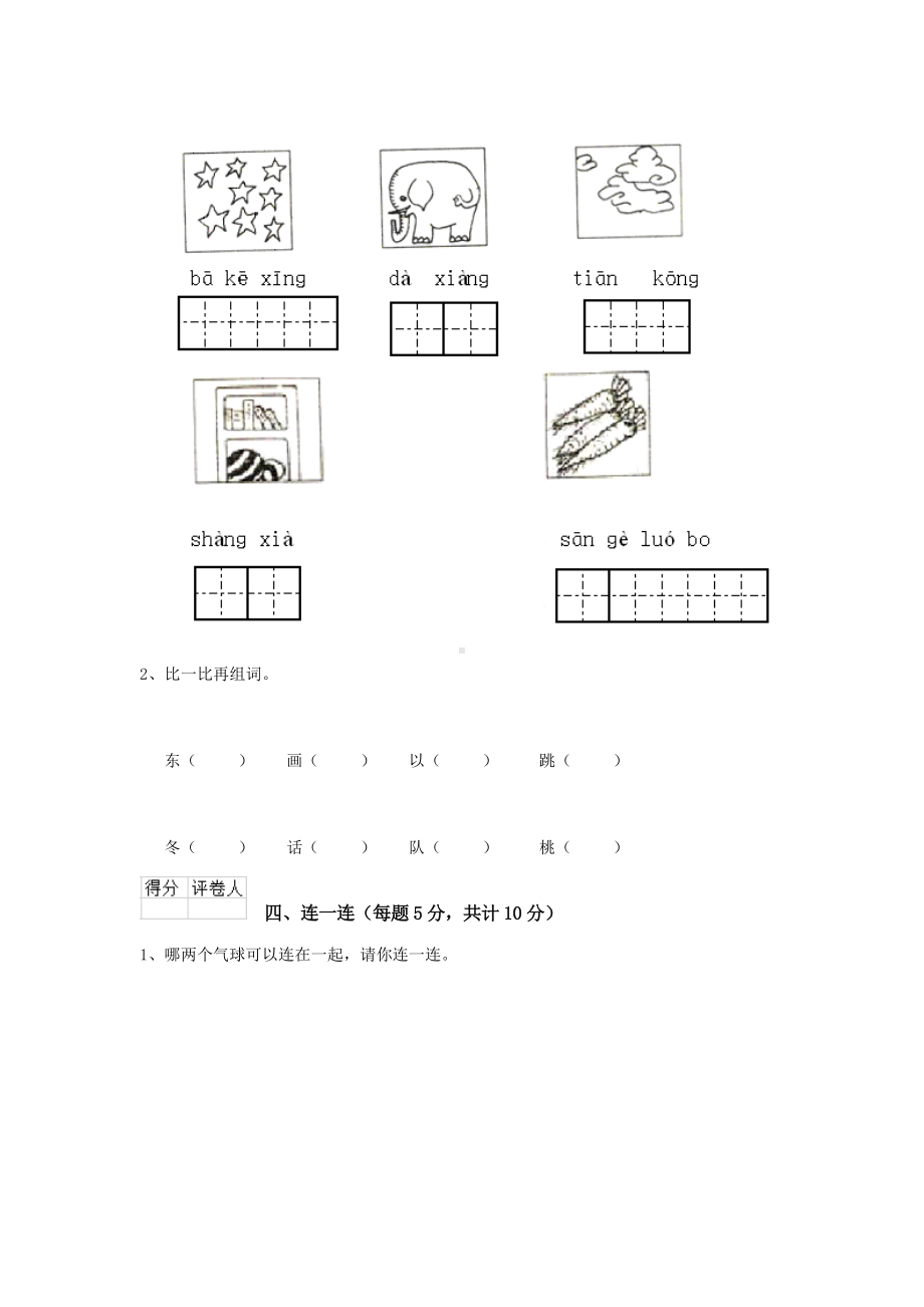 一年级语文(下册)期末考试试卷-上海教育版-附解析.doc_第3页