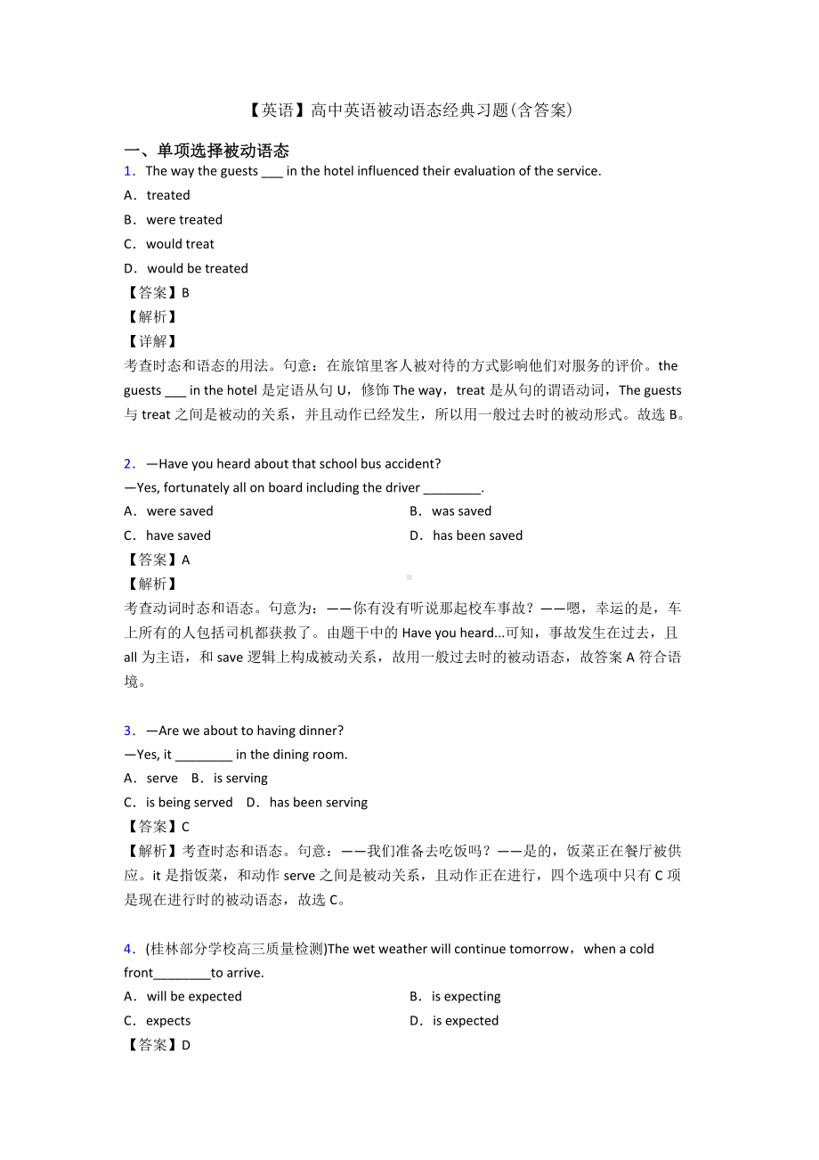 （英语）高中英语被动语态经典习题(含答案).doc_第1页