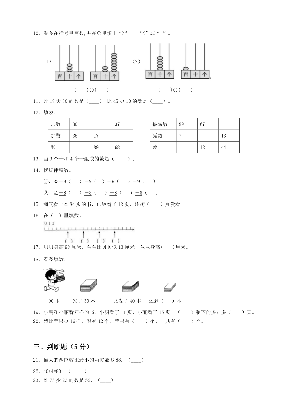 一年级下册数学单元试题-第5单元《加与减(二)》(二)-北师大版-含答案.doc_第2页