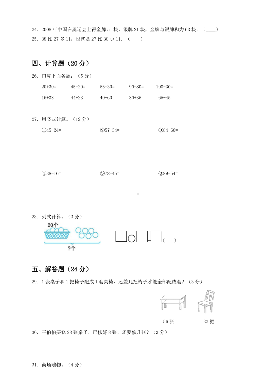 一年级下册数学单元试题-第5单元《加与减(二)》(二)-北师大版-含答案.doc_第3页