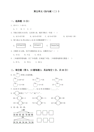 一年级下册数学单元试题-第5单元《加与减(二)》(二)-北师大版-含答案.doc