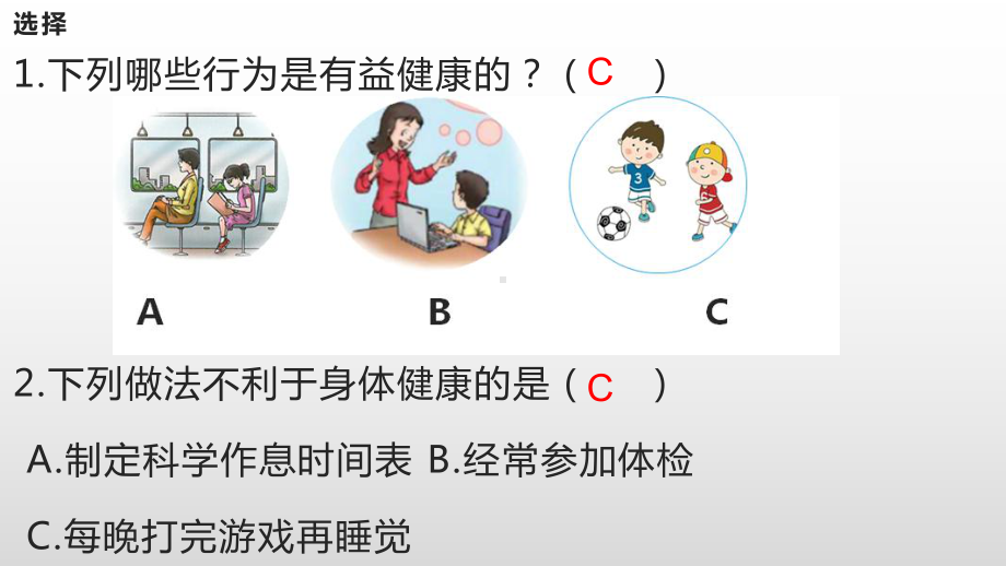 3.10保护我们的身体练习 ppt课件-2023新人教鄂教版五年级下册《科学》.pptx_第1页