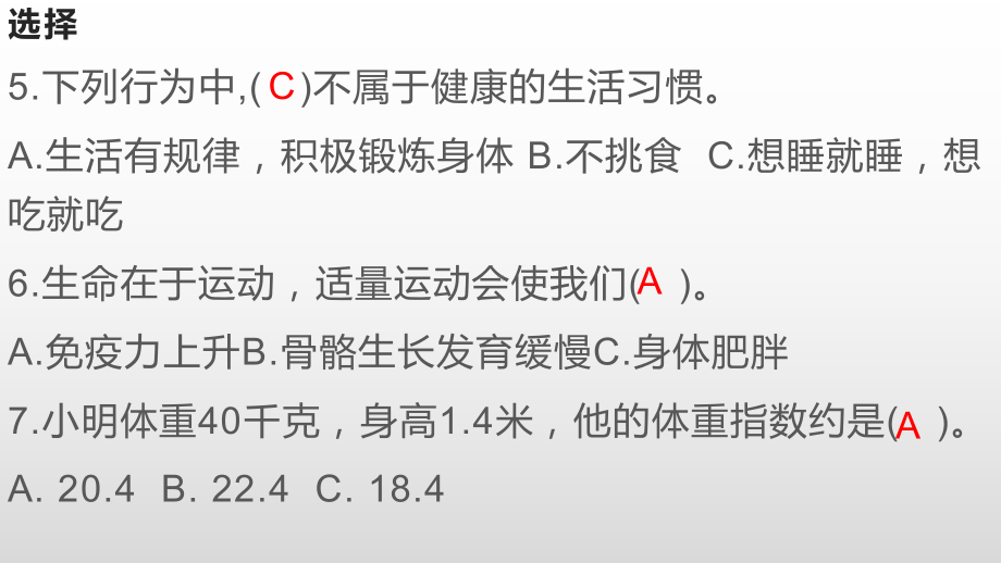 3.10保护我们的身体练习 ppt课件-2023新人教鄂教版五年级下册《科学》.pptx_第3页