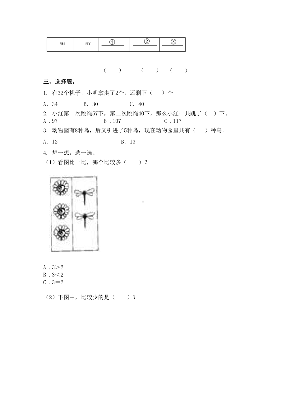 一年级数学上册期末考试调研人教版.doc_第3页