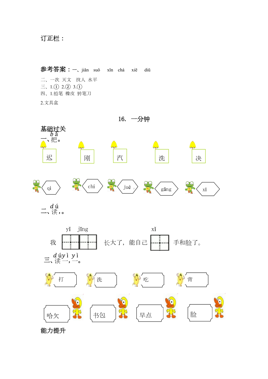 （部编版）一年级语文下册第七单元课课练.docx_第2页