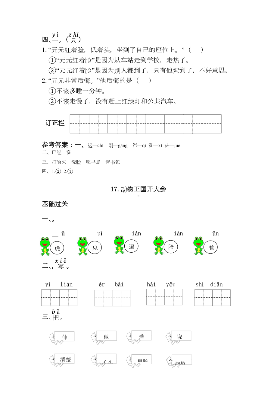 （部编版）一年级语文下册第七单元课课练.docx_第3页