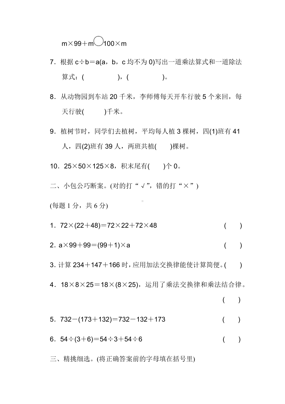 （青岛版）四年级数学下册《第三单元过关检测卷》(附答案).docx_第2页