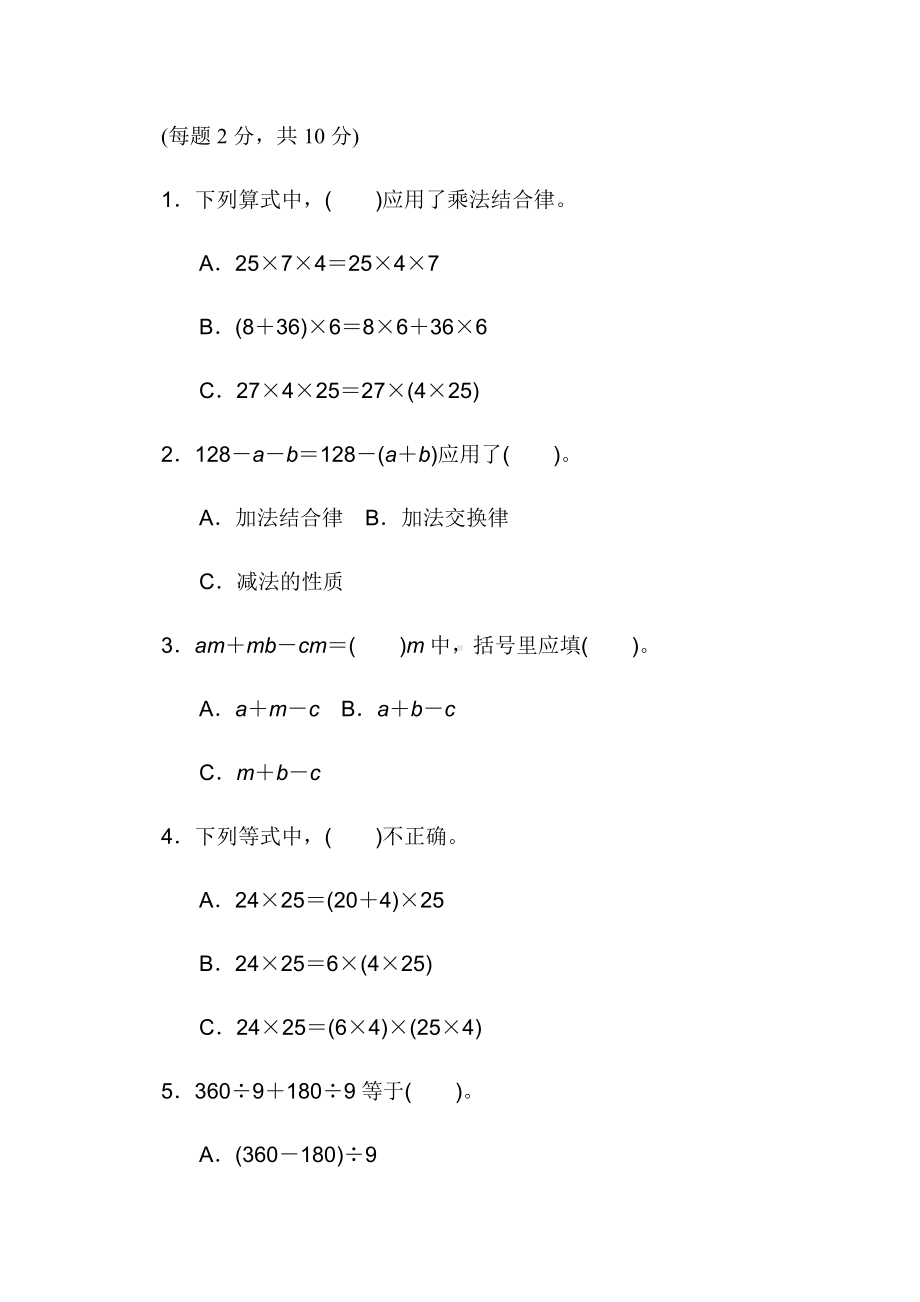 （青岛版）四年级数学下册《第三单元过关检测卷》(附答案).docx_第3页