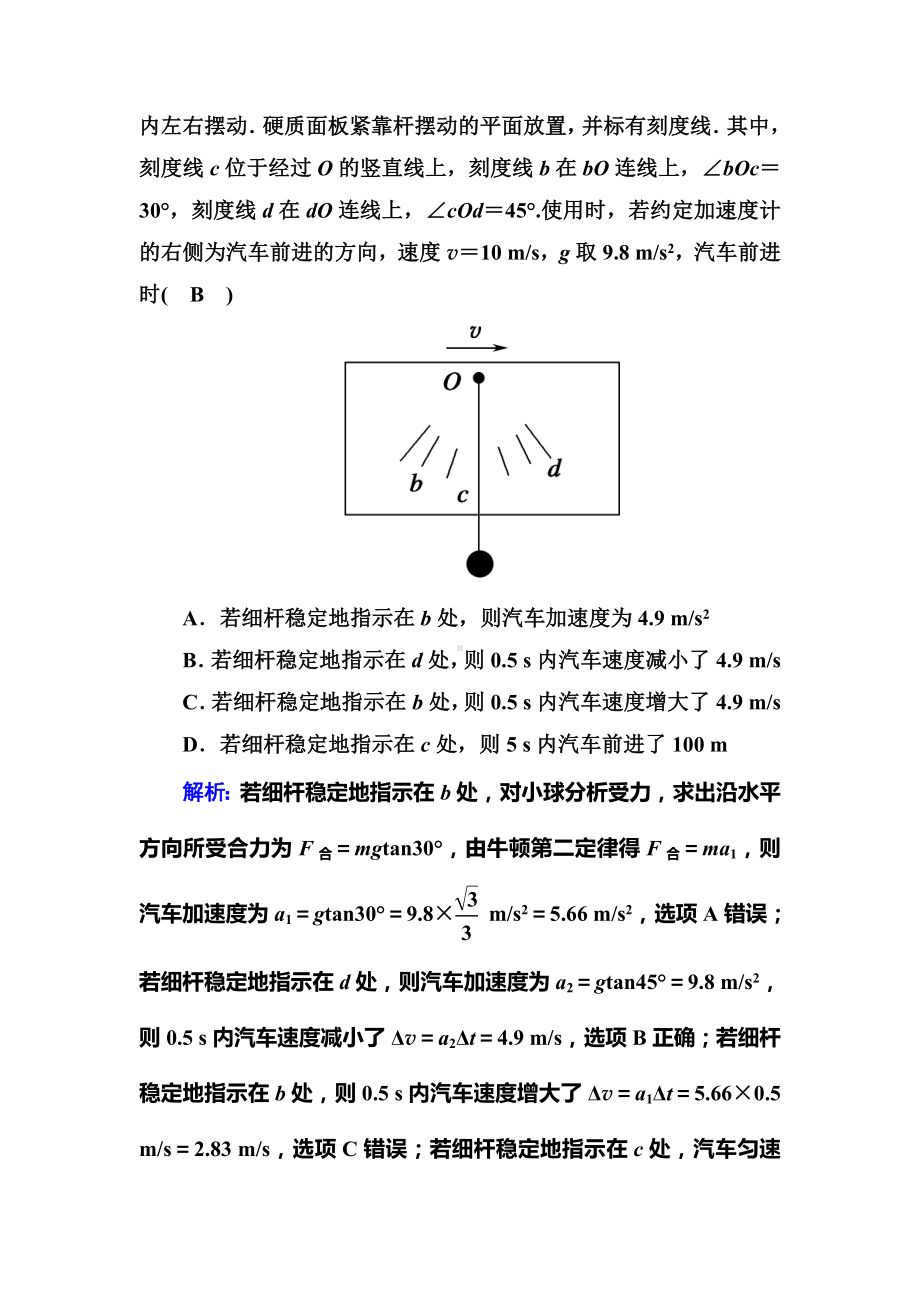 （高考资源共享）物理二轮复习《选择题专题突破》9-(解析版).doc_第2页