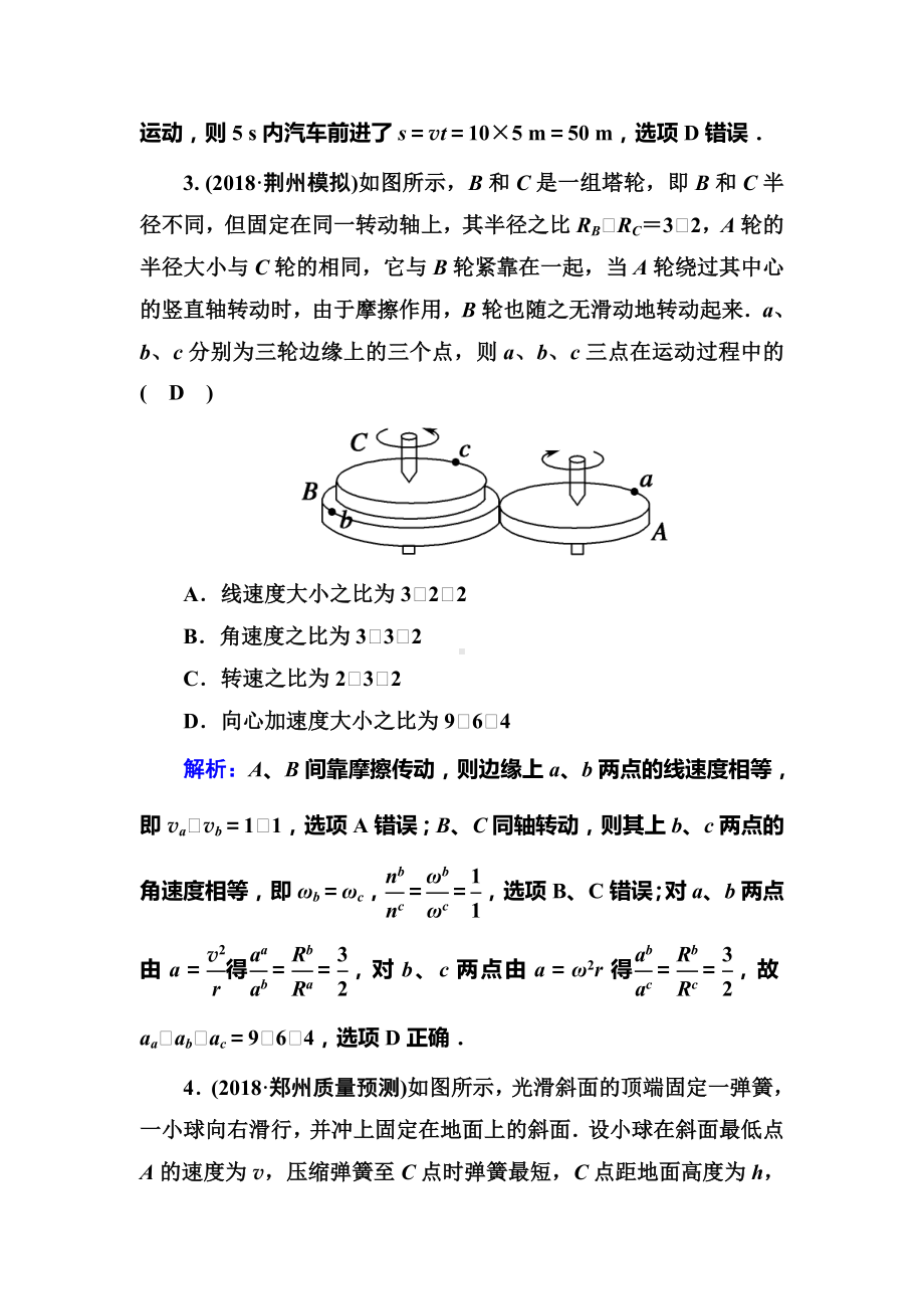 （高考资源共享）物理二轮复习《选择题专题突破》9-(解析版).doc_第3页