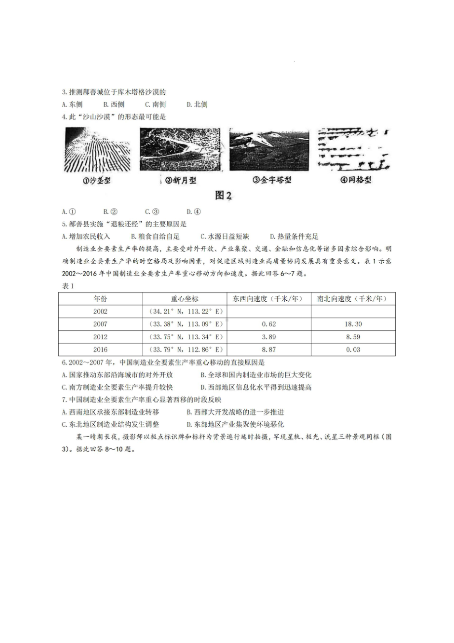 2023届福建省南平市高三第三次质量检测地理试卷+答案.pdf_第2页