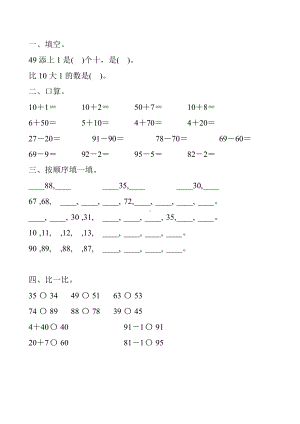 一年级数学下册认识100以内的数练习题74.doc