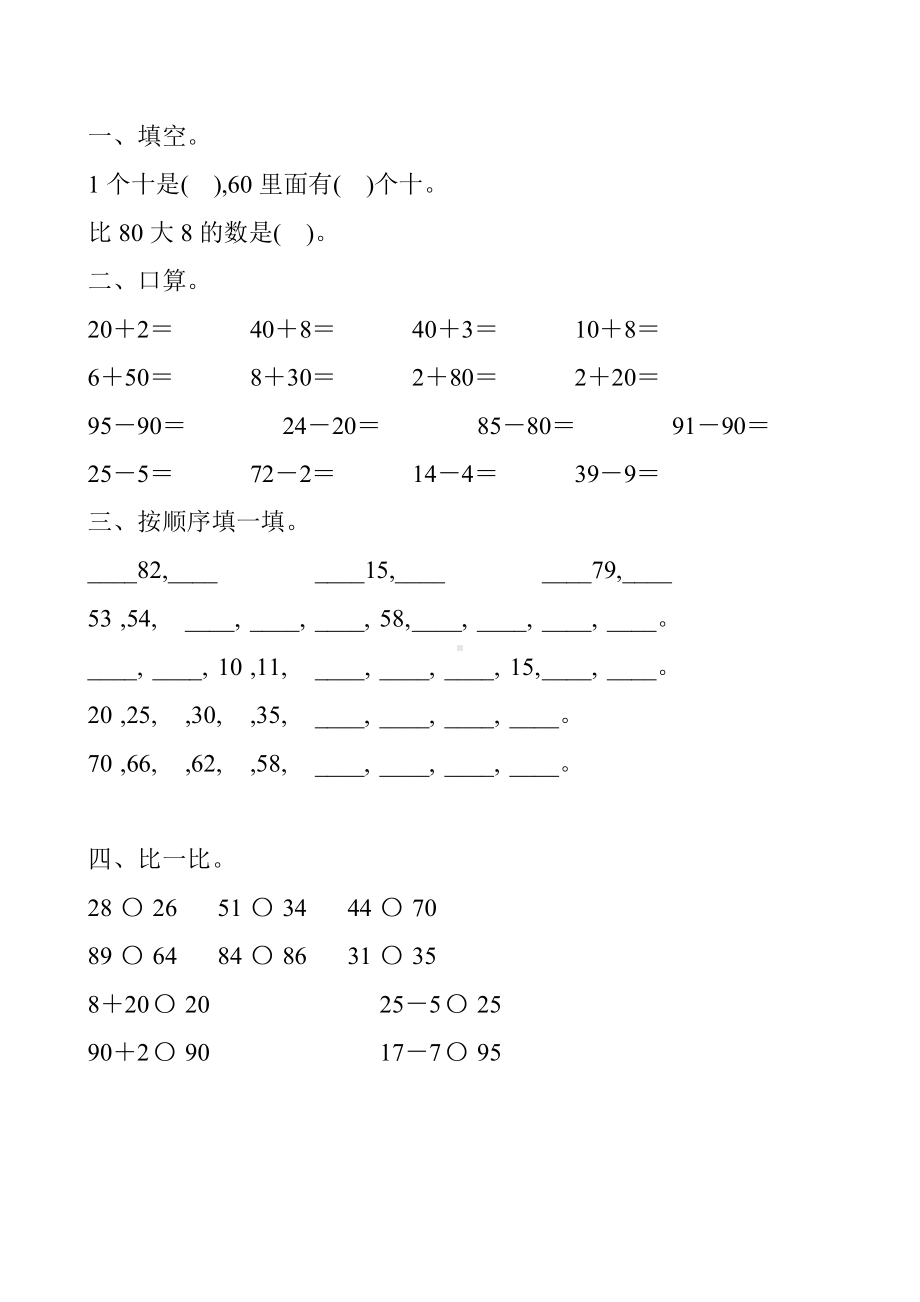 一年级数学下册认识100以内的数练习题74.doc_第2页