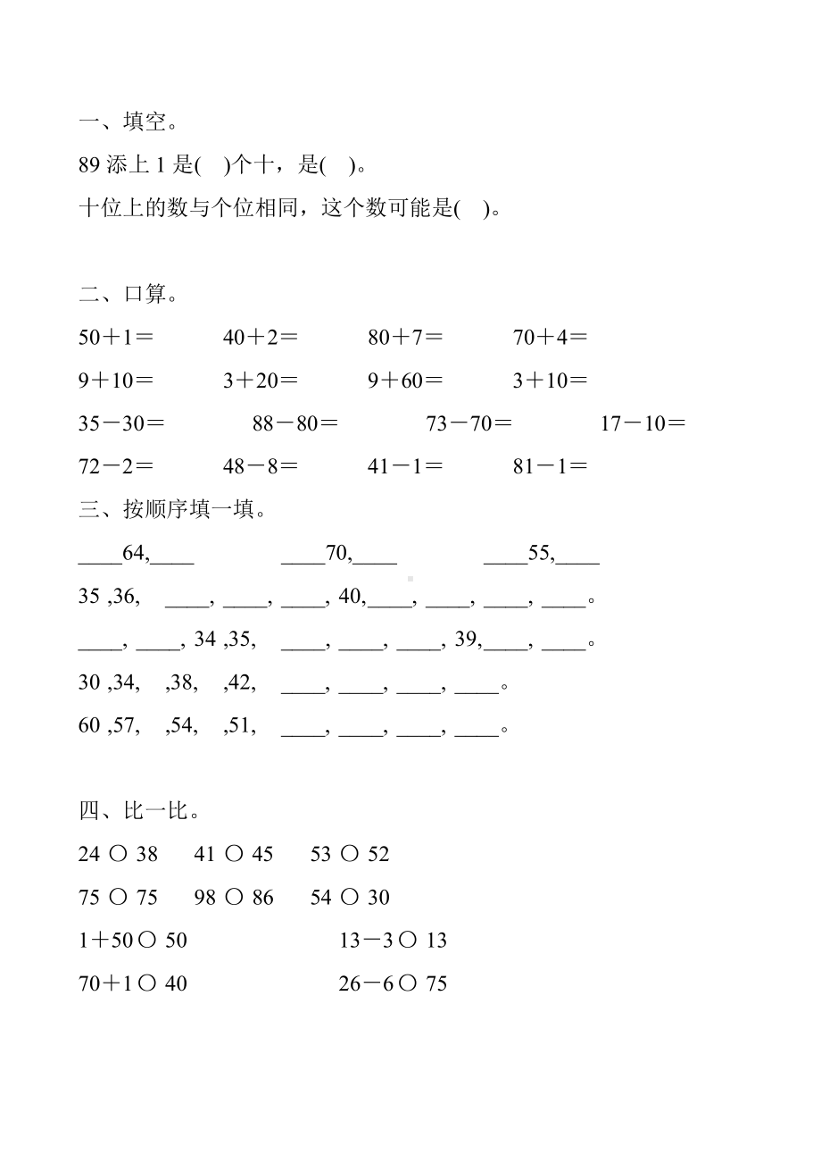 一年级数学下册认识100以内的数练习题74.doc_第3页