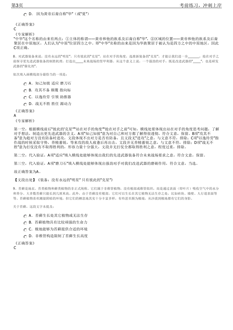 2023年安徽阜阳市环境保护监测站招聘笔试冲刺练习题（带答案解析）.pdf_第3页