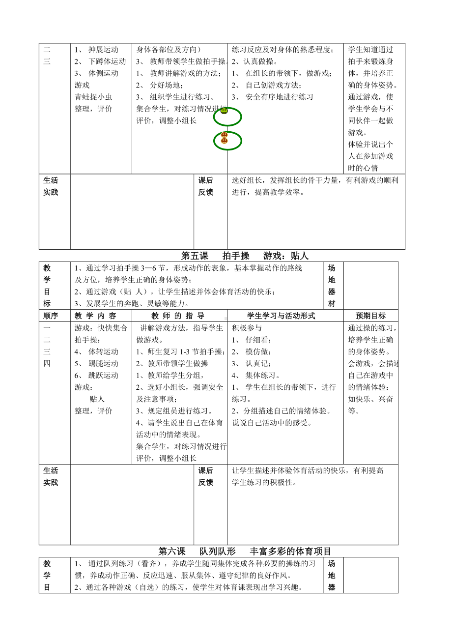 一年级体育课教案下册.docx_第3页