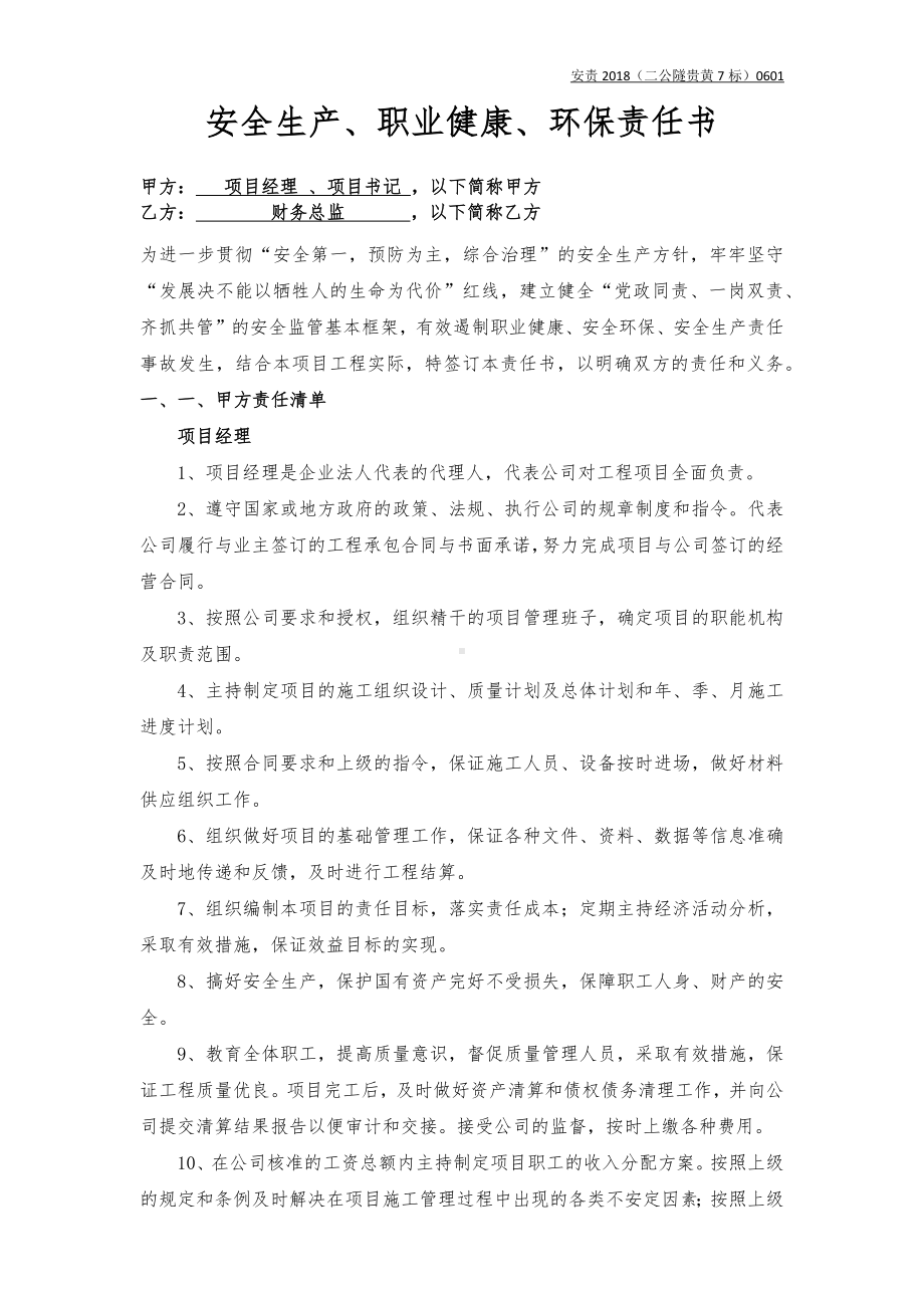 项目经理、书记与财务总监责任书（样本）参考模板范本.docx_第1页