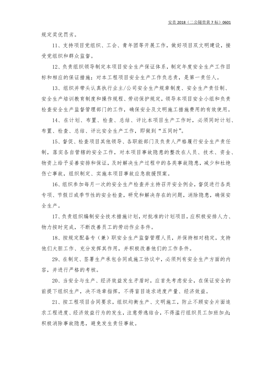 项目经理、书记与财务总监责任书（样本）参考模板范本.docx_第2页