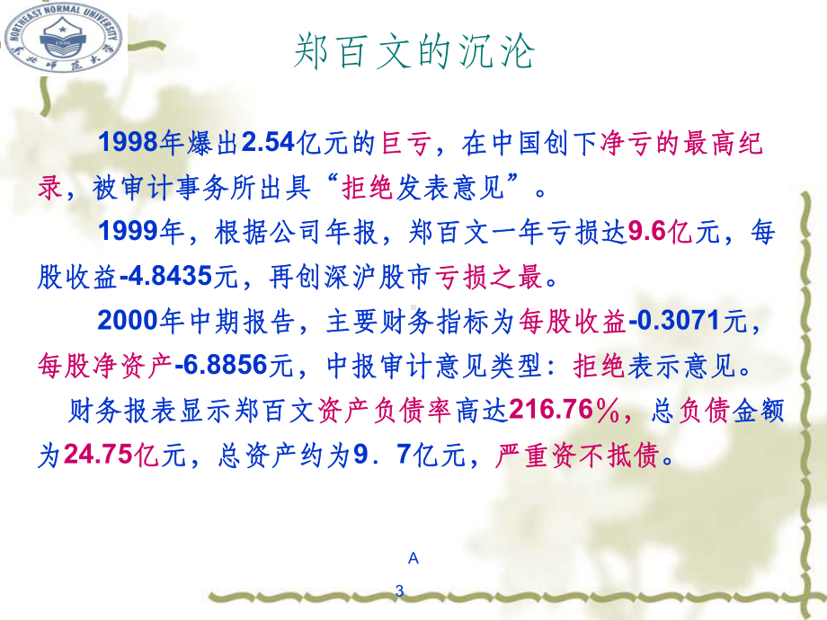 债务重组案例课件.ppt_第3页