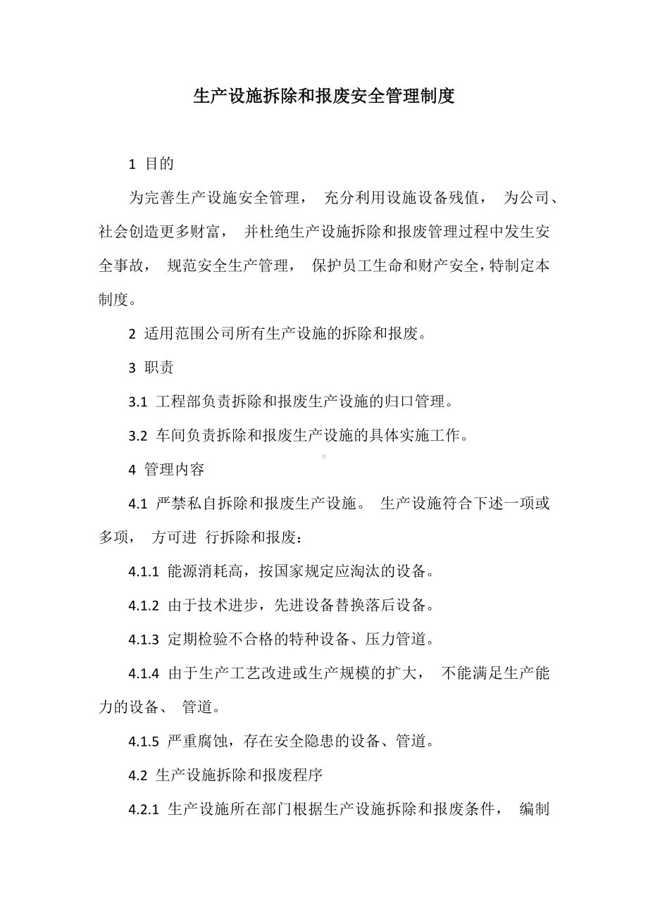 公司生产设施拆除和报废管理制度参考模板范本.docx_第1页