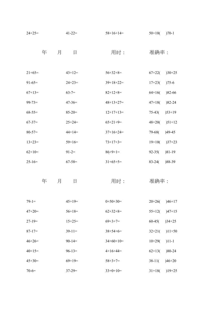 一年级100以内加减混合口算题(1600道).doc_第3页