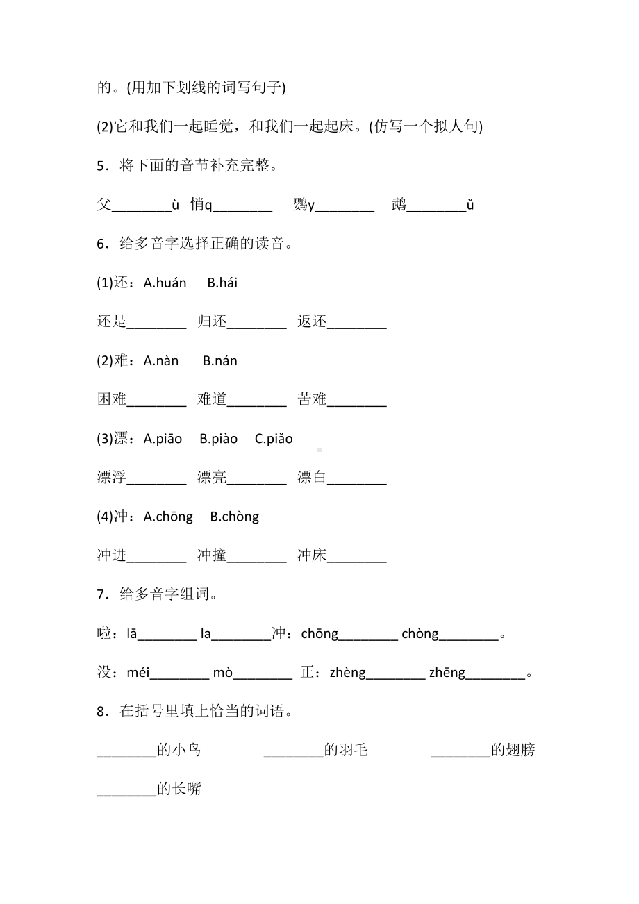 （部编版）语文三年级上册《第五单元测试题》(含答案).doc_第2页